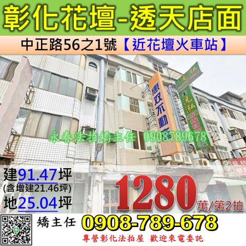 花壇法拍透天-1