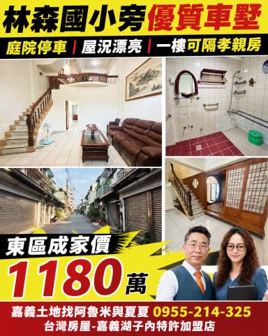 嘉義東區別墅-1