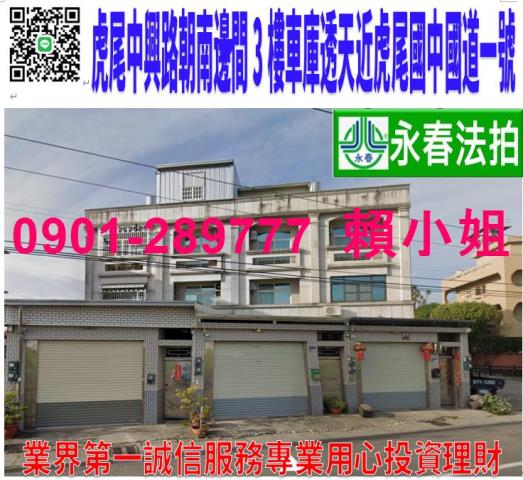 虎尾透天拍賣-1