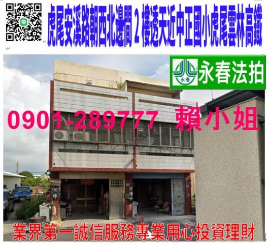 虎尾法拍透天-1