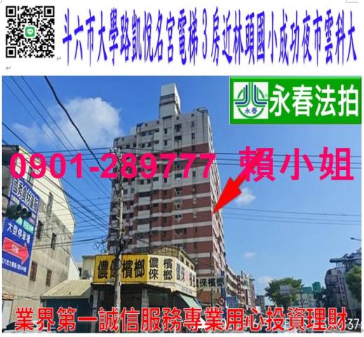 雲林法拍大樓-1