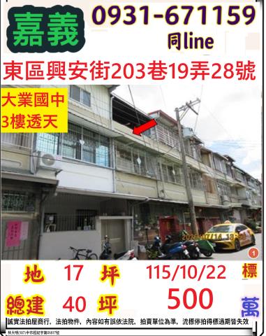 嘉義東區法拍透天-1