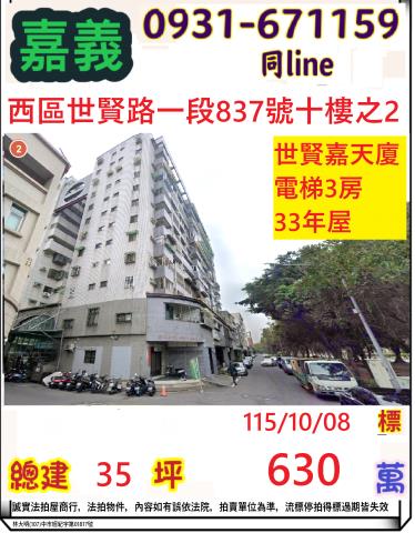 嘉義西區法拍大樓-1