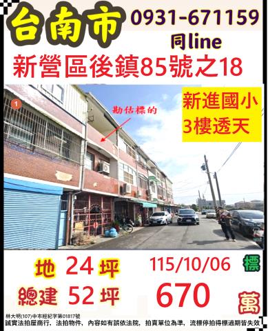 台南新營透天法拍-1
