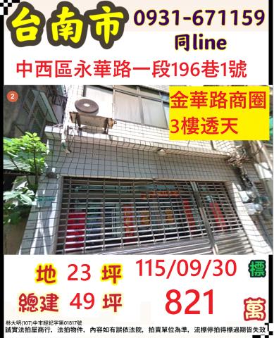中西區拍賣透天-1