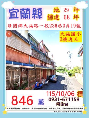 壯圍透天拍賣-1