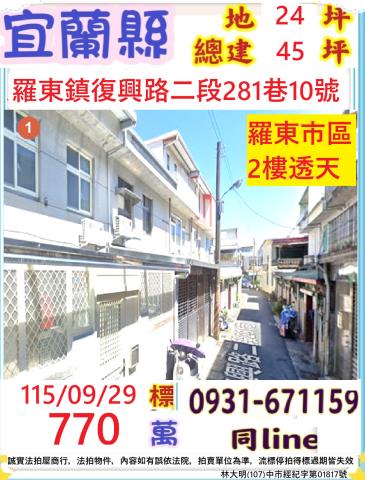羅東法拍透天-1