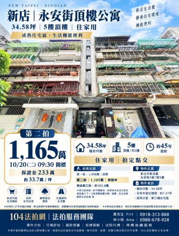 新北新店法拍公寓-1