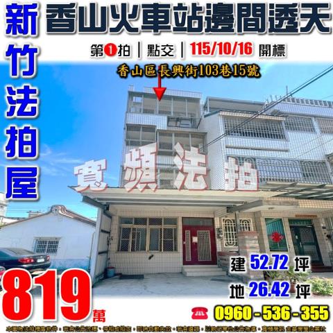 香山透天法拍-1