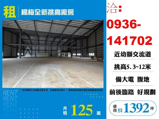 楊梅廠房-1