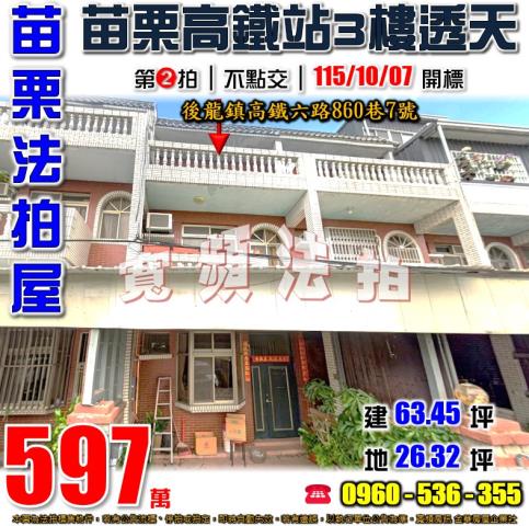 後龍法拍透天-1