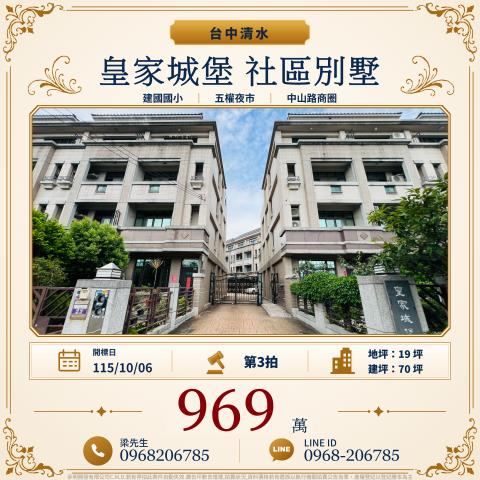 清水透天法拍-1