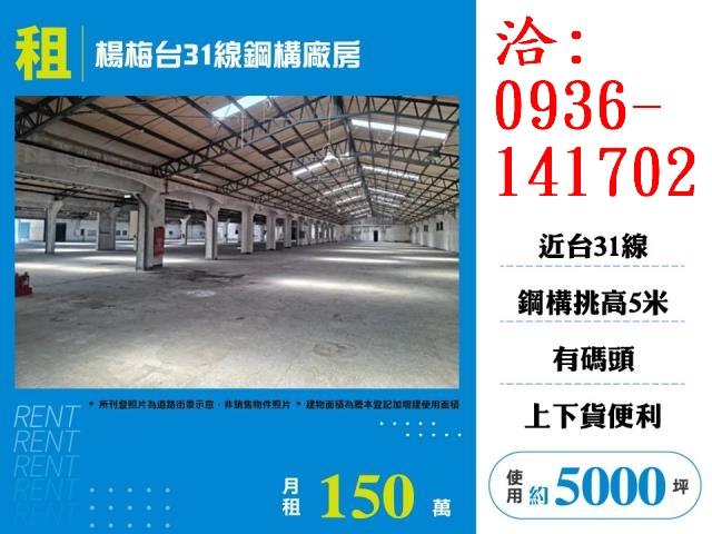 楊梅廠房-1