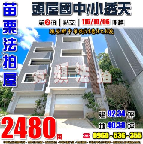 頭屋透天拍賣-1
