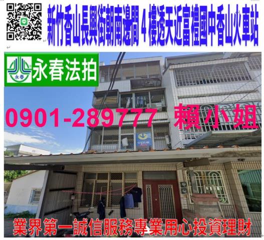 新竹法拍透天-1