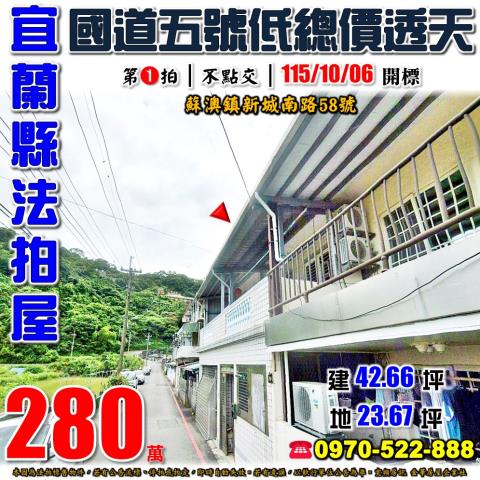 蘇澳鎮新城南路透天