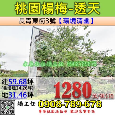楊梅透天法拍-1