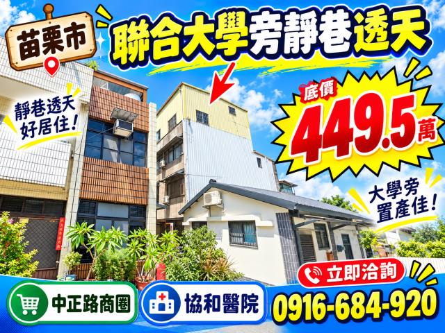 苗栗市法拍透天-1