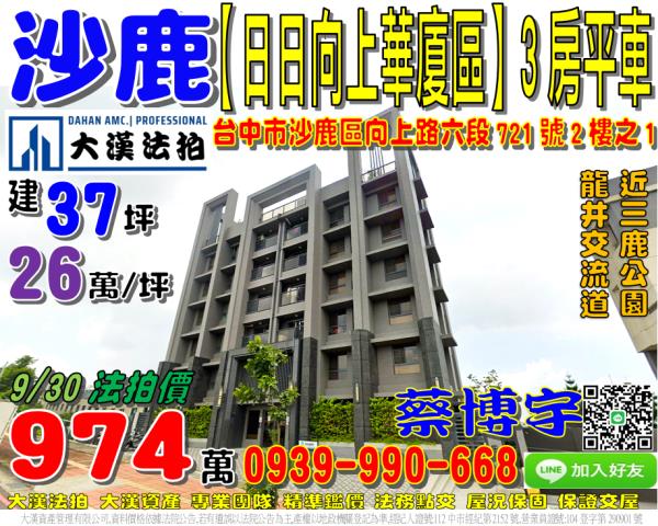 日日向上華廈區法拍屋