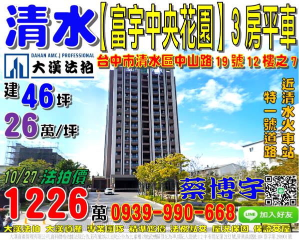 清水富宇中央公園法拍