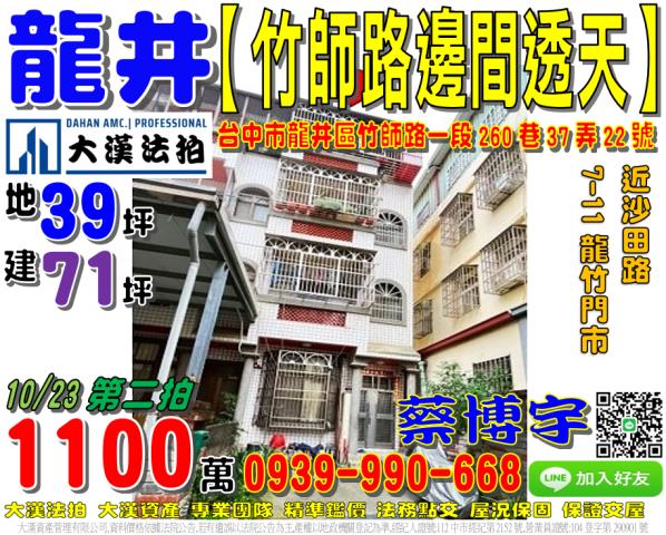 龍井法拍屋竹師路透天