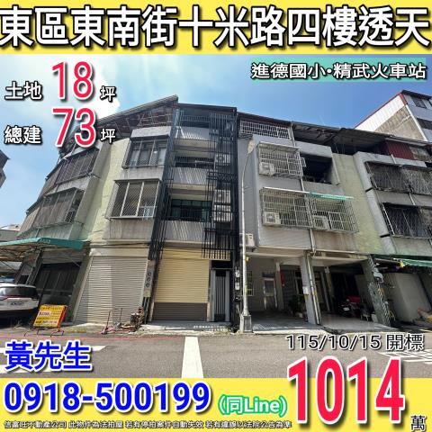 東區法拍透天-1
