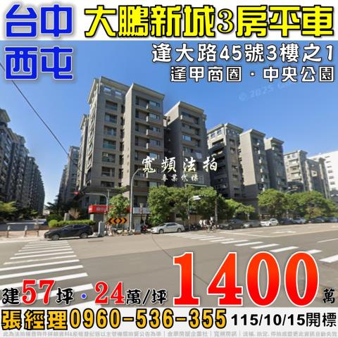 西屯大樓法拍-1