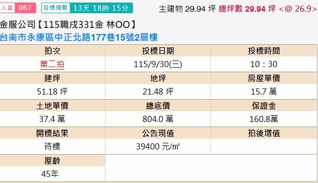 永康法拍透天-2