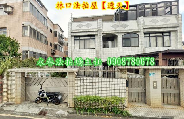 新北林口透天法拍-2