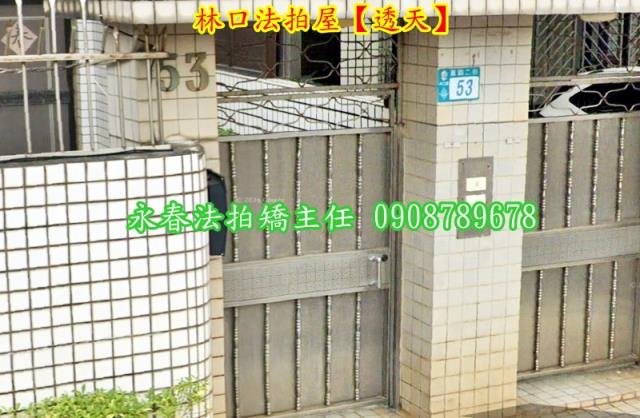 新北林口透天法拍-3