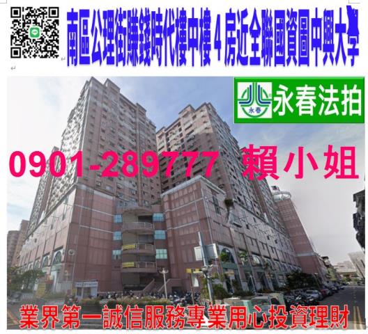 台中南區大樓法拍-1