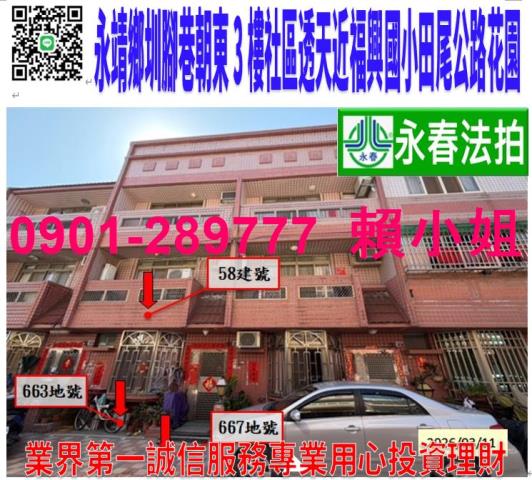 彰化永靖拍賣透天-1