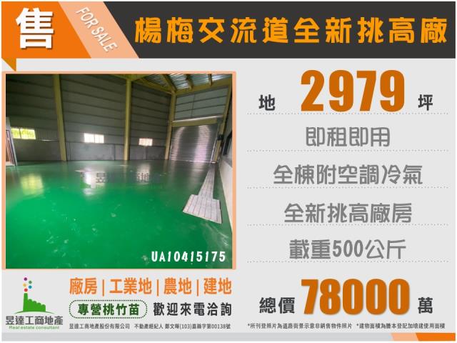 楊梅廠房-1