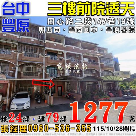 豐原法拍透天-1