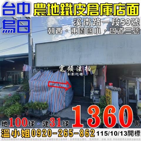 台中烏日法拍店面-1