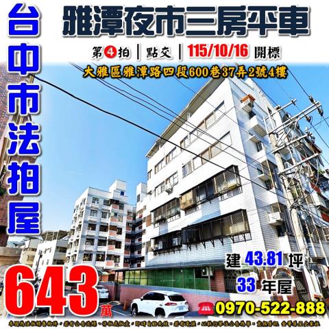 台中大雅法拍大樓-1