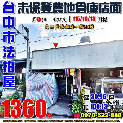 台中烏日店面法拍-1