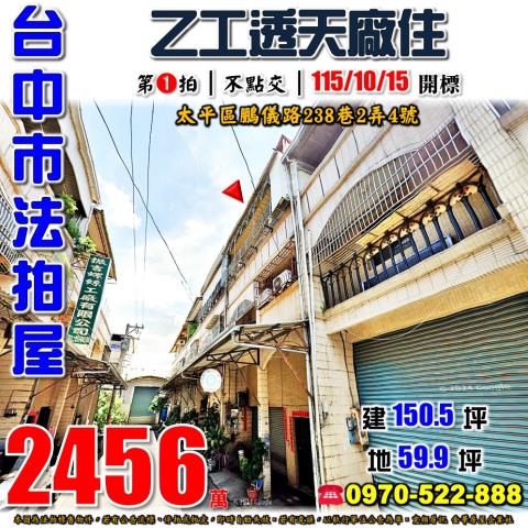 台中太平透天法拍-1
