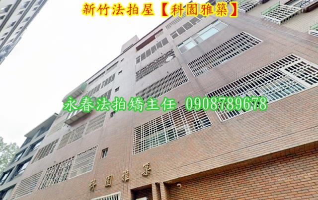 新竹華廈拍賣-2