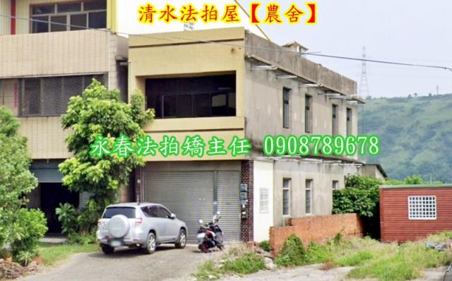 台中清水法拍農舍-2