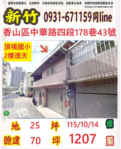 香山法拍透天-1
