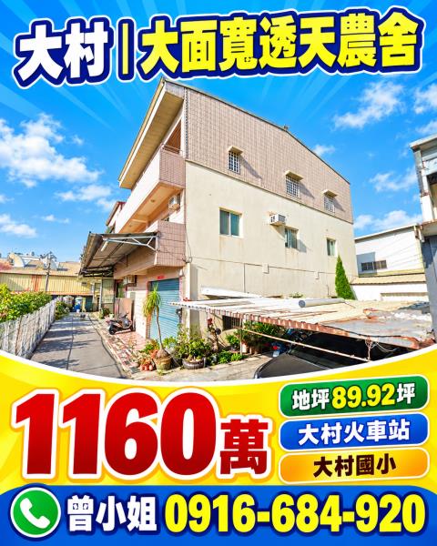 彰化大村法拍透天-1