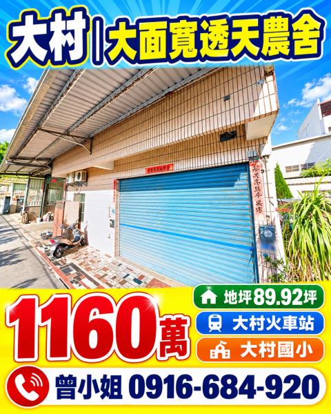 彰化大村法拍透天-2