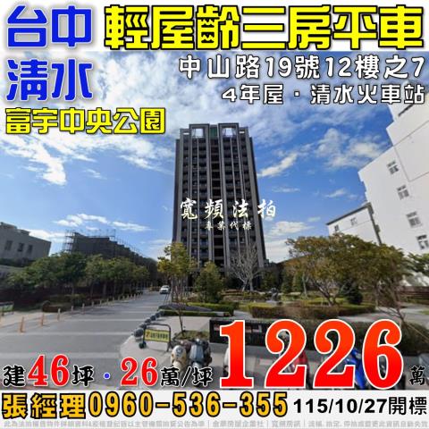 台中清水大樓法拍-1