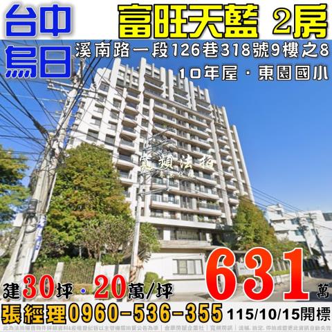台中烏日大樓拍賣-1