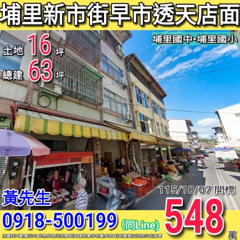 埔里法拍透天-1