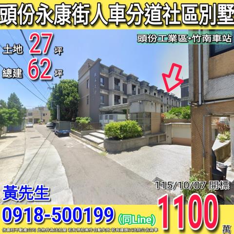 苗栗拍賣透天-1