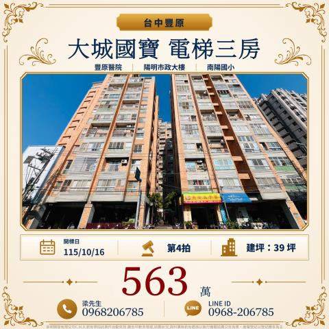 台中豐原法拍大樓-1