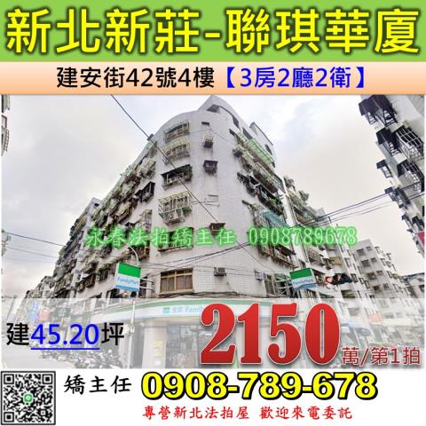 新北新莊華廈法拍-1