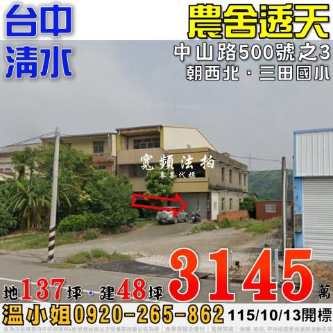 清水透天拍賣-1